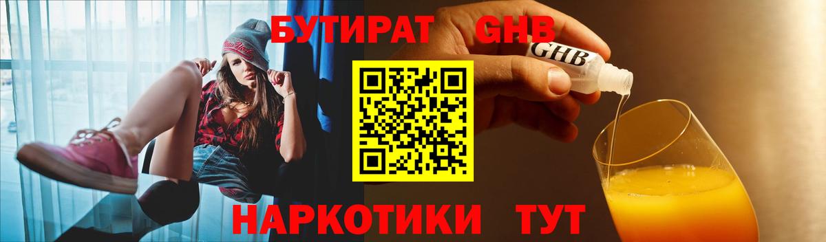 Бутират вода  Вход с VPN  Волжск 