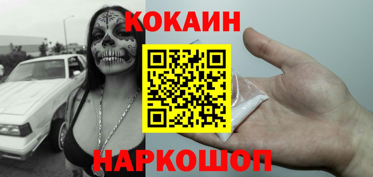 Волжск  КОКАИН 97%  COCAIN Fish Scale  Вход с VPN 