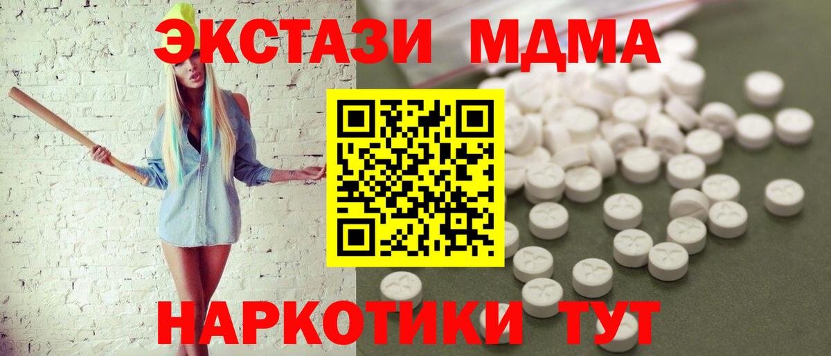 МДМА  MDMA Molly  Вход с VPN  МДМА crystal  Волжск 