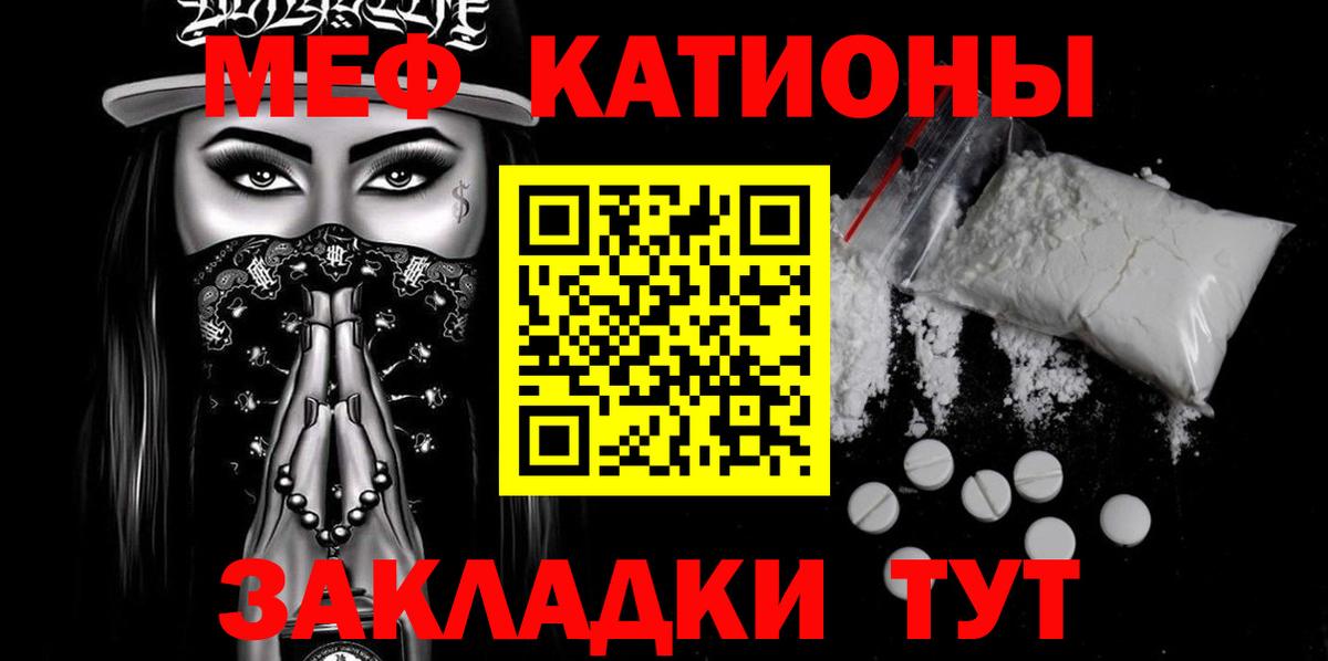 Мефедрон кристаллы Волжск