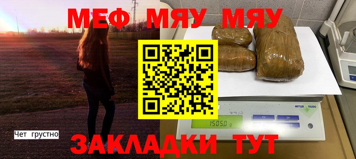 Мефедрон VHQ  МЯУ-МЯУ  Волжск  Мефедрон  Вход с VPN 