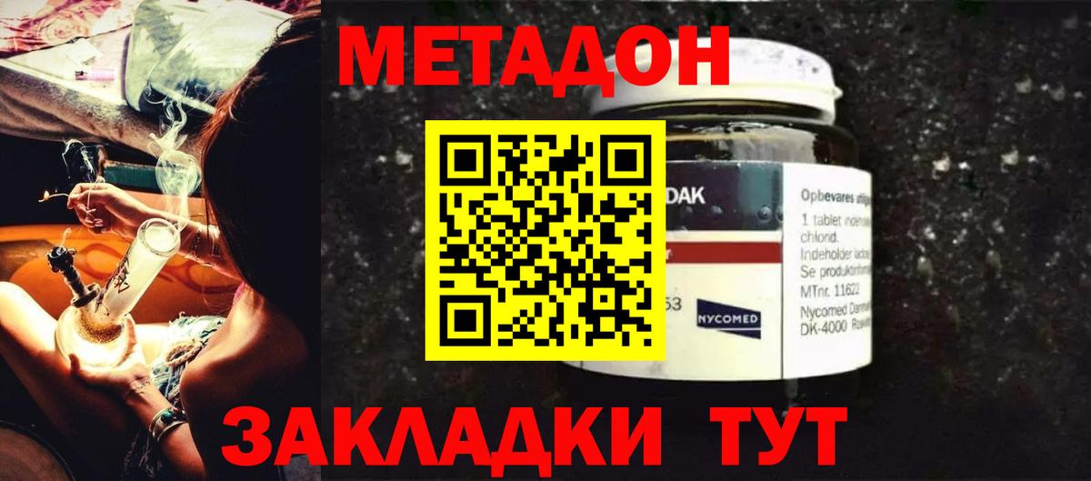 Метадон methadone Волжск