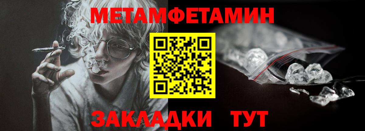 Метамфетамин мет  Вход с VPN  Волжск 